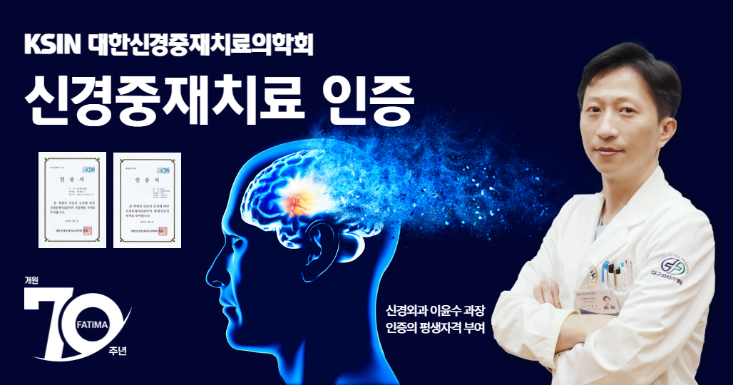 신경중재치료 인증